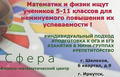 Репетитор по математике и физике в Иркутске