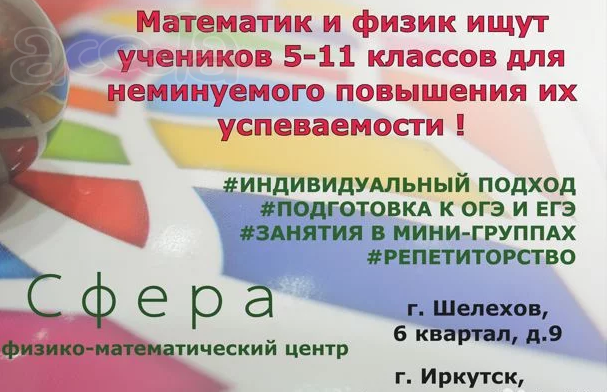 Репетитор по математике и физике в Иркутске