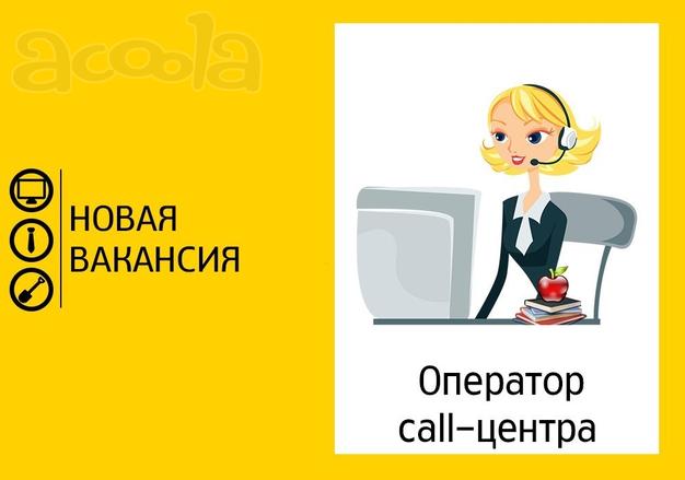 Оператор на телефон