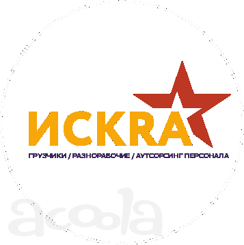 Требуются разнорабочие и грузчики